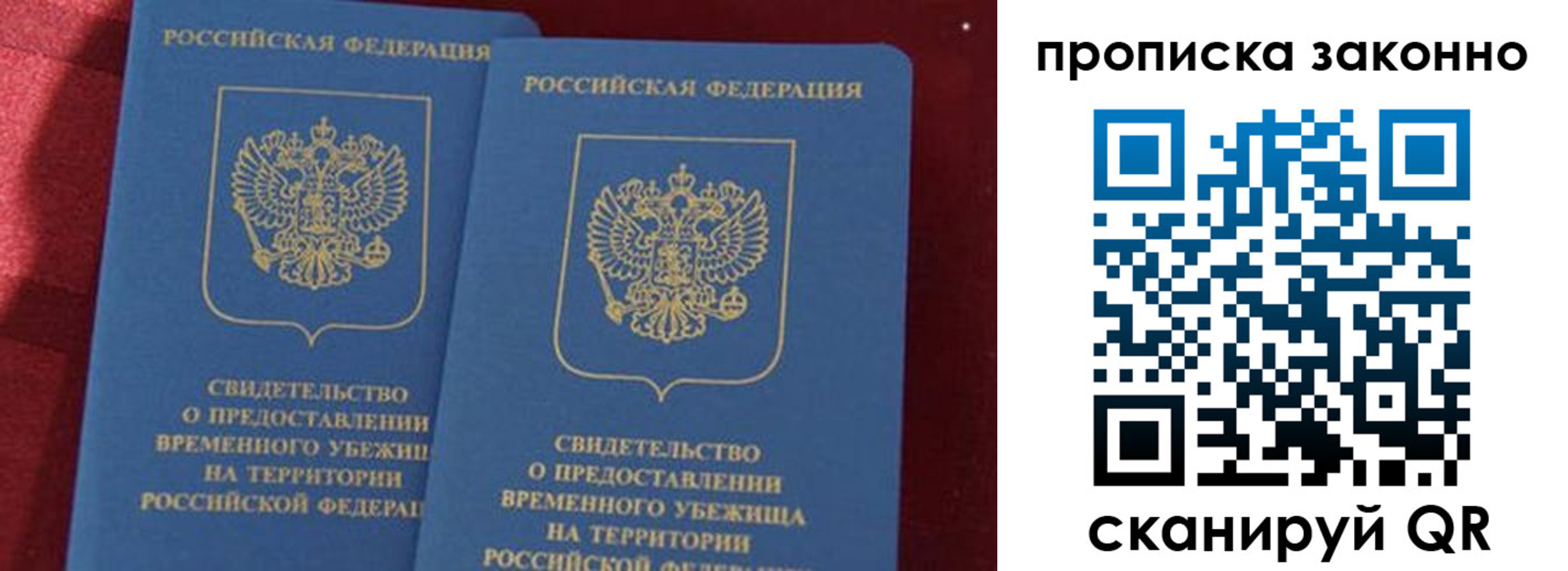 прописка 2025 в Свободном