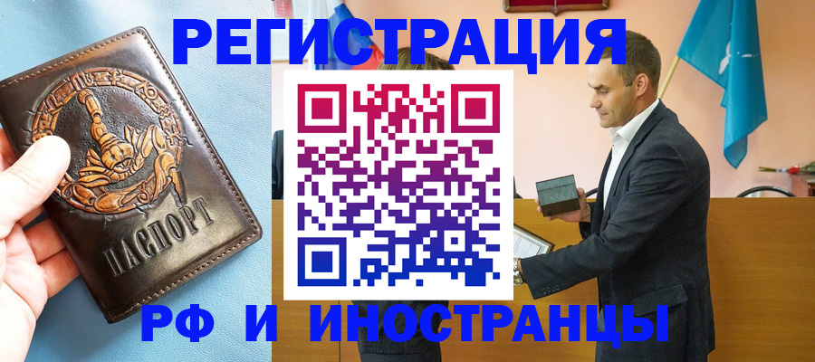 временная регистрация адрес в Свободном