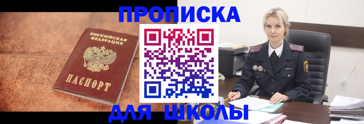 прописка для военкомата в Свободном