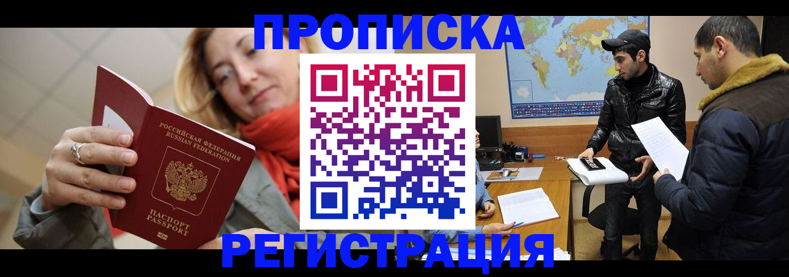 временная прописка в Свободном
