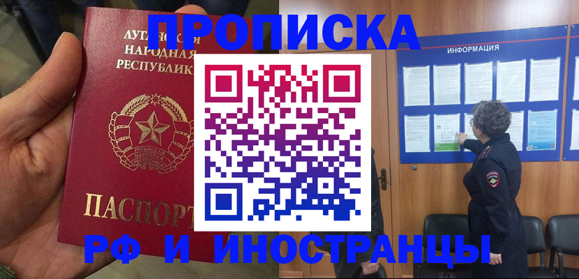 пропишу в квартире в Свободном
