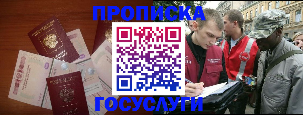 прописка от собственника в Свободном