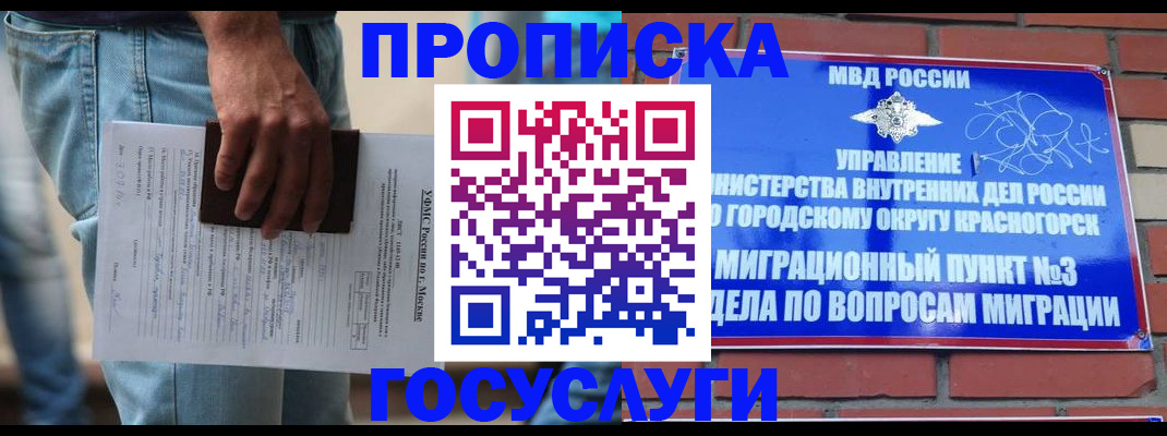 прописка для военкомата в Свободном